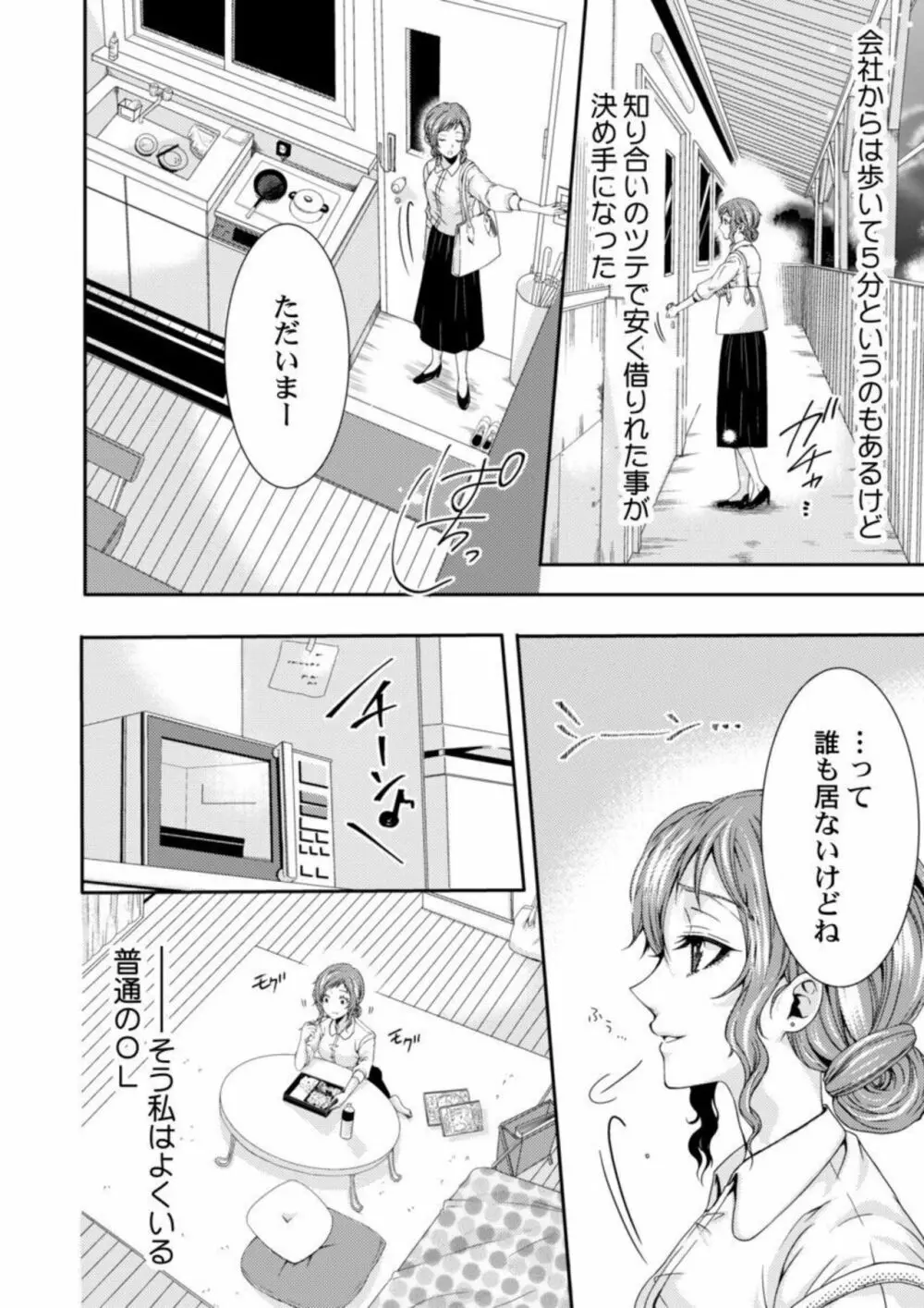 田中さんの人には言えない性癖~覗きたい他人のH~ 1 Page.4