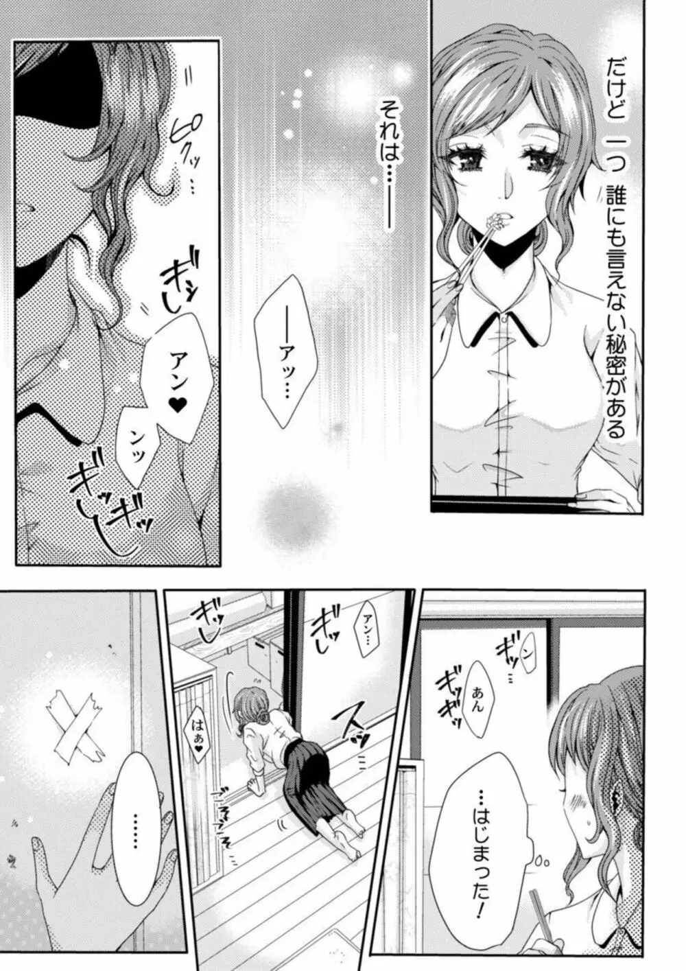 田中さんの人には言えない性癖~覗きたい他人のH~ 1 Page.5