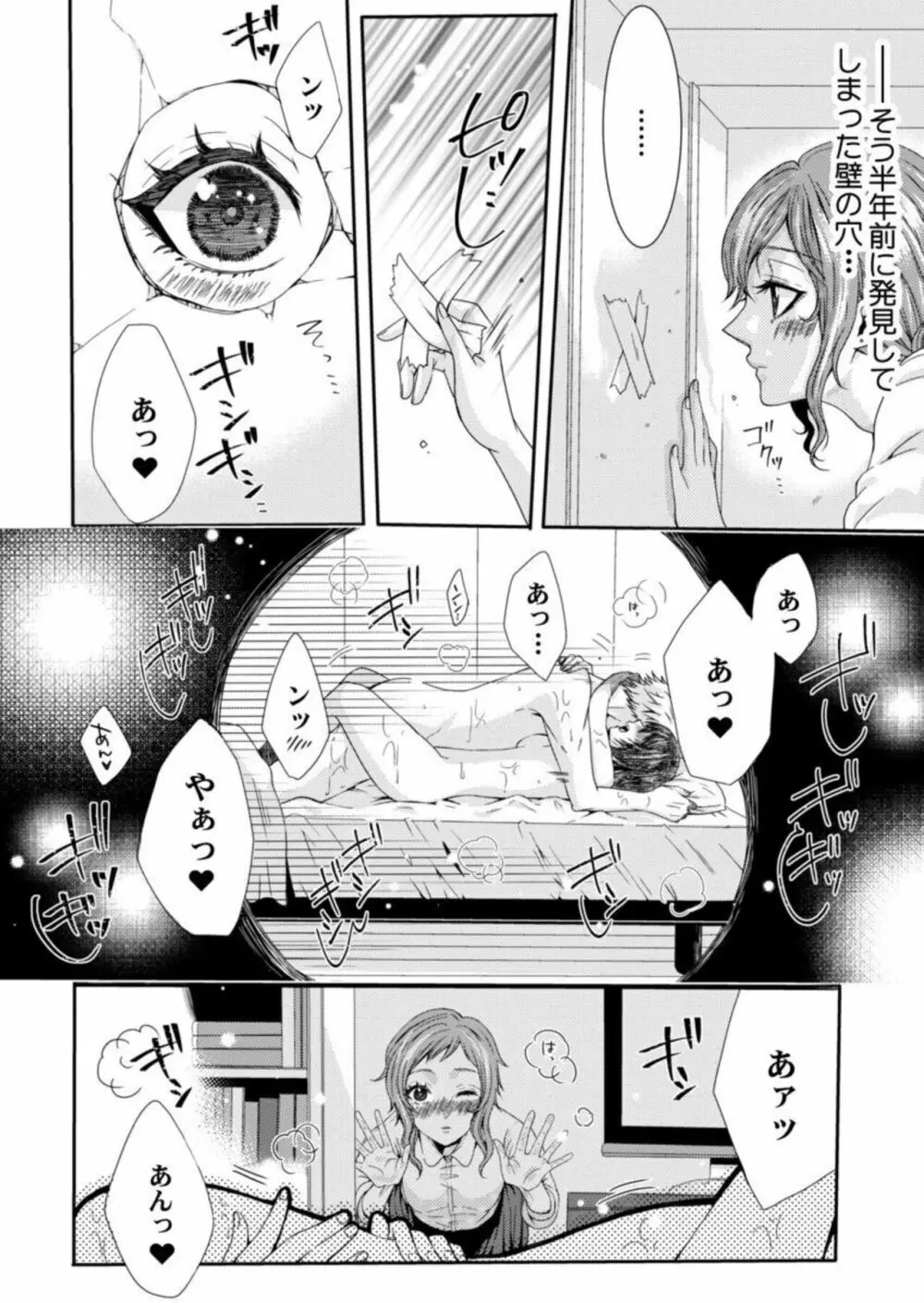 田中さんの人には言えない性癖~覗きたい他人のH~ 1 Page.6
