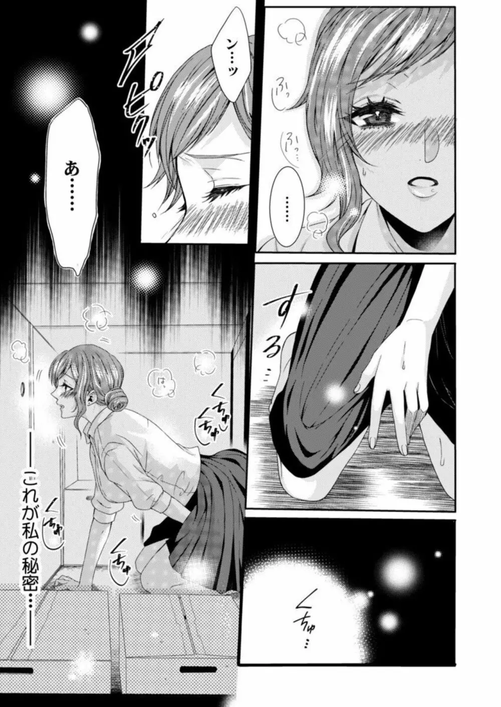 田中さんの人には言えない性癖~覗きたい他人のH~ 1 Page.7