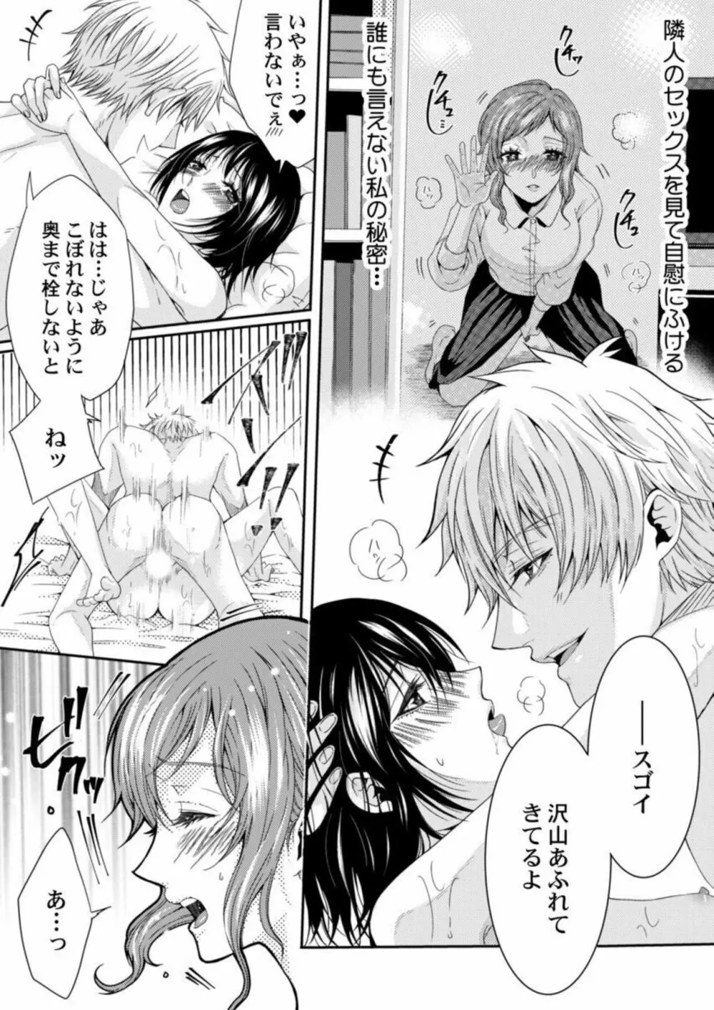 田中さんの人には言えない性癖~覗きたい他人のH~ 1 Page.8