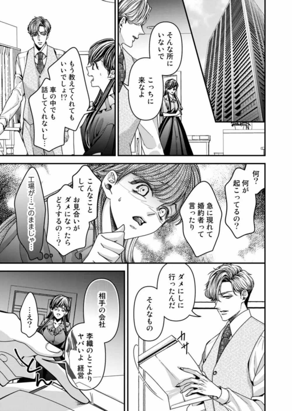 オクで感じる溺愛本能～何度も突かれてイかされて～ 1 Page.11