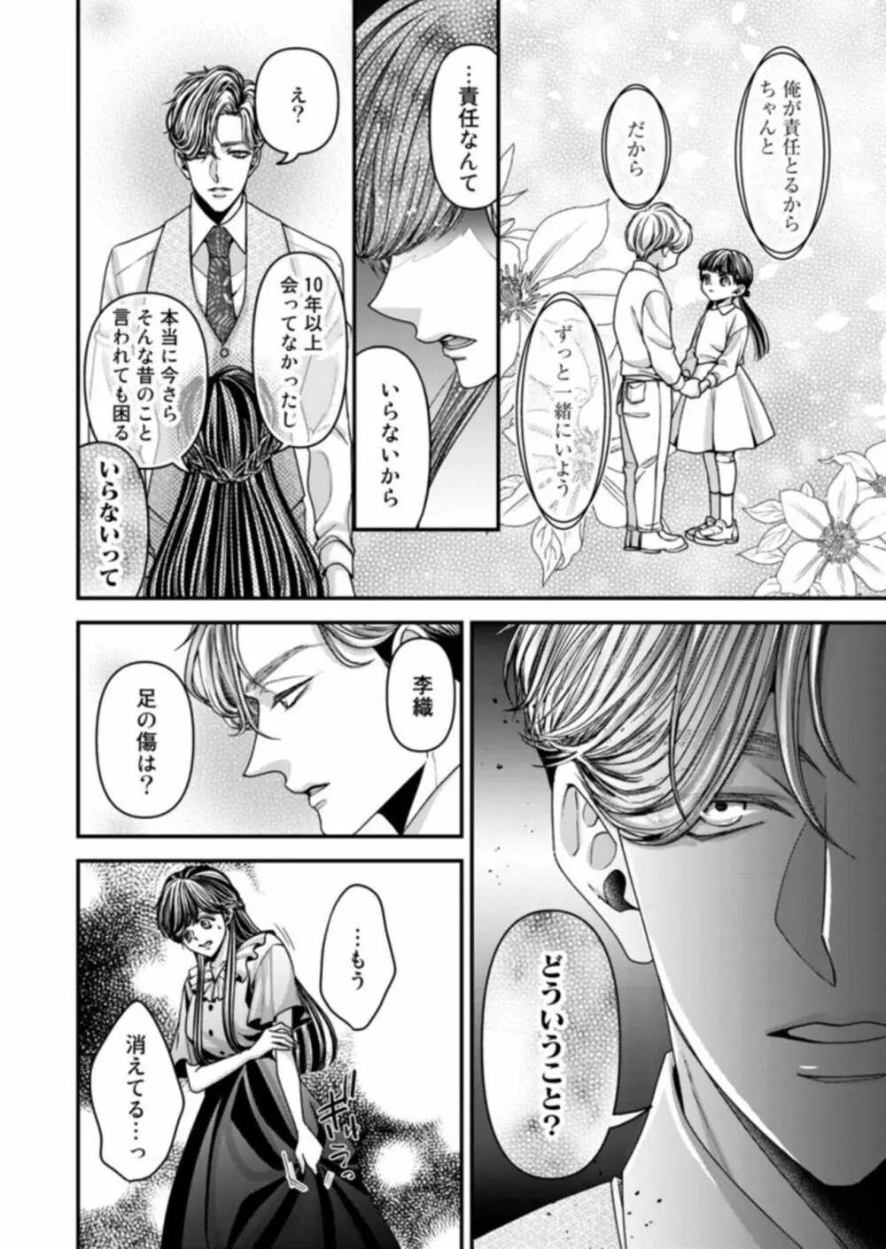 オクで感じる溺愛本能～何度も突かれてイかされて～ 1 Page.14