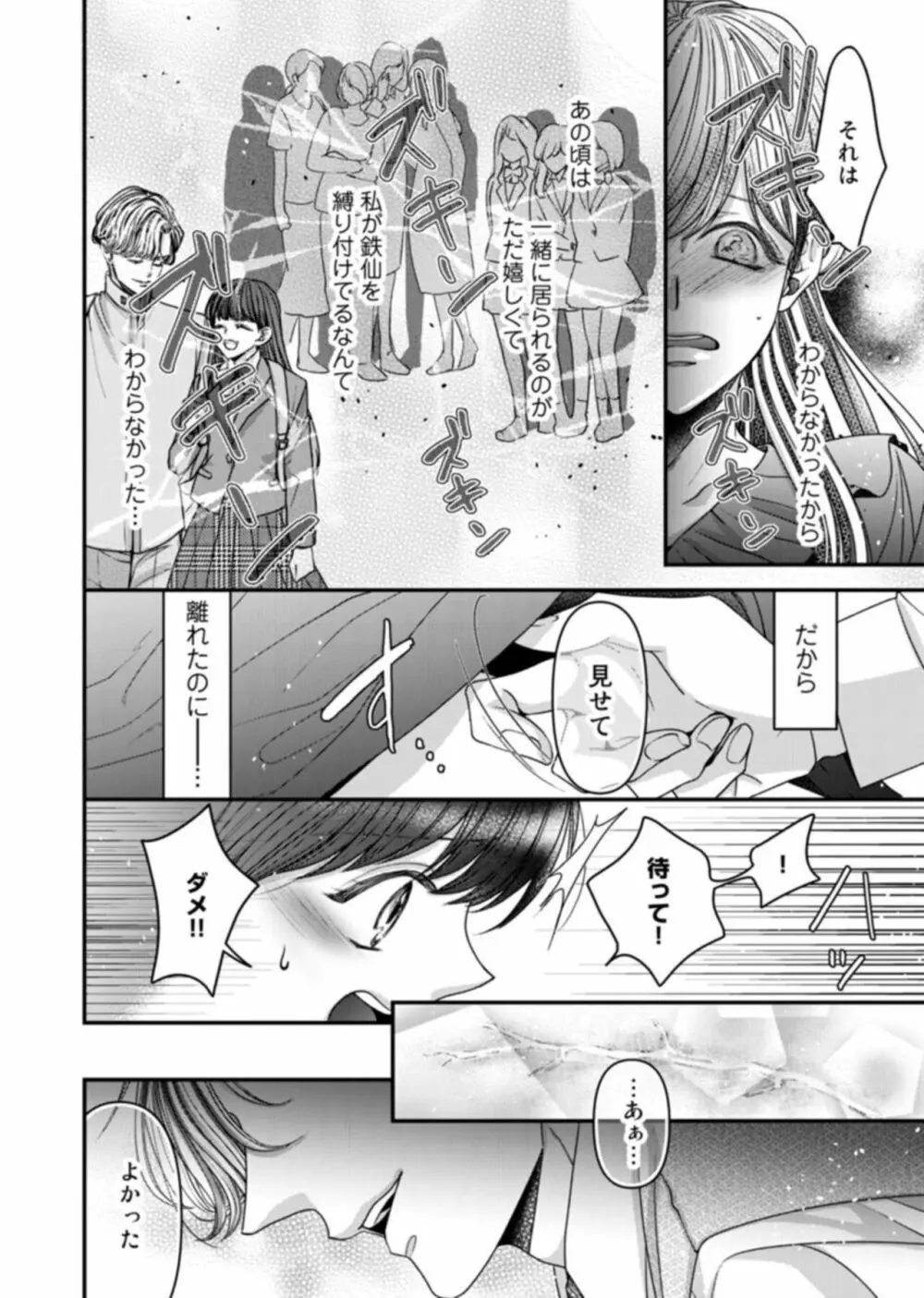 オクで感じる溺愛本能～何度も突かれてイかされて～ 1 Page.16