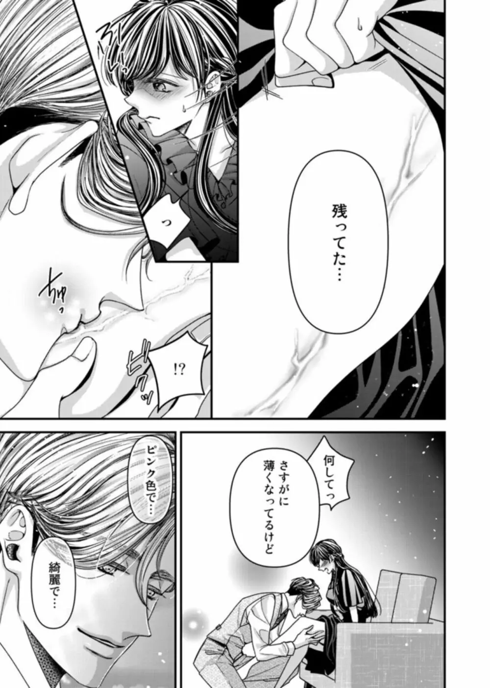 オクで感じる溺愛本能～何度も突かれてイかされて～ 1 Page.17