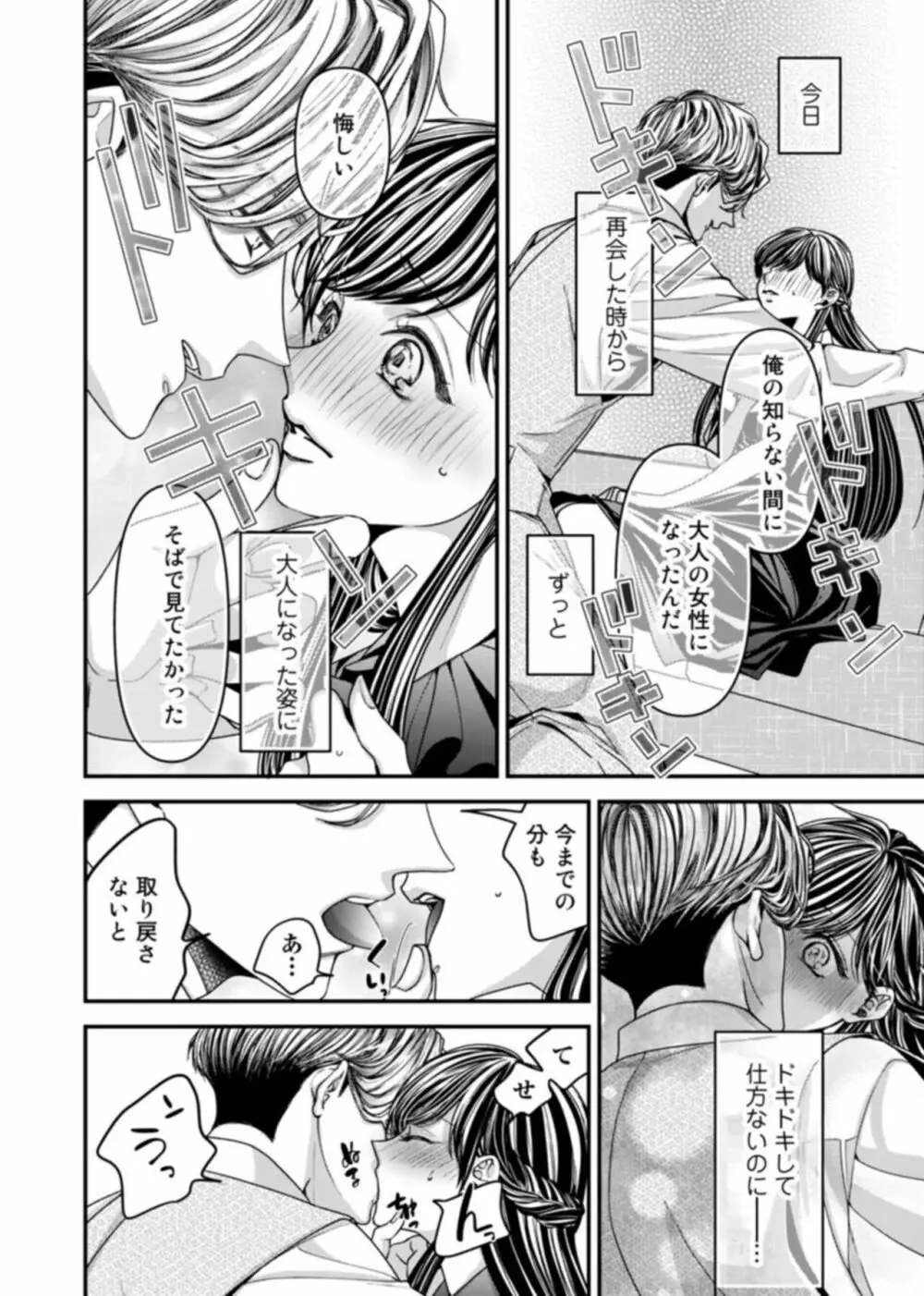 オクで感じる溺愛本能～何度も突かれてイかされて～ 1 Page.20