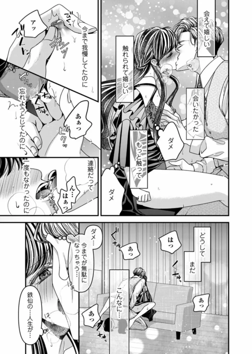 オクで感じる溺愛本能～何度も突かれてイかされて～ 1 Page.23