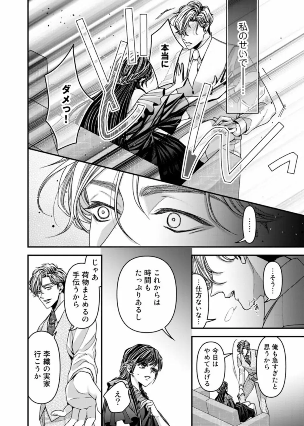 オクで感じる溺愛本能～何度も突かれてイかされて～ 1 Page.24