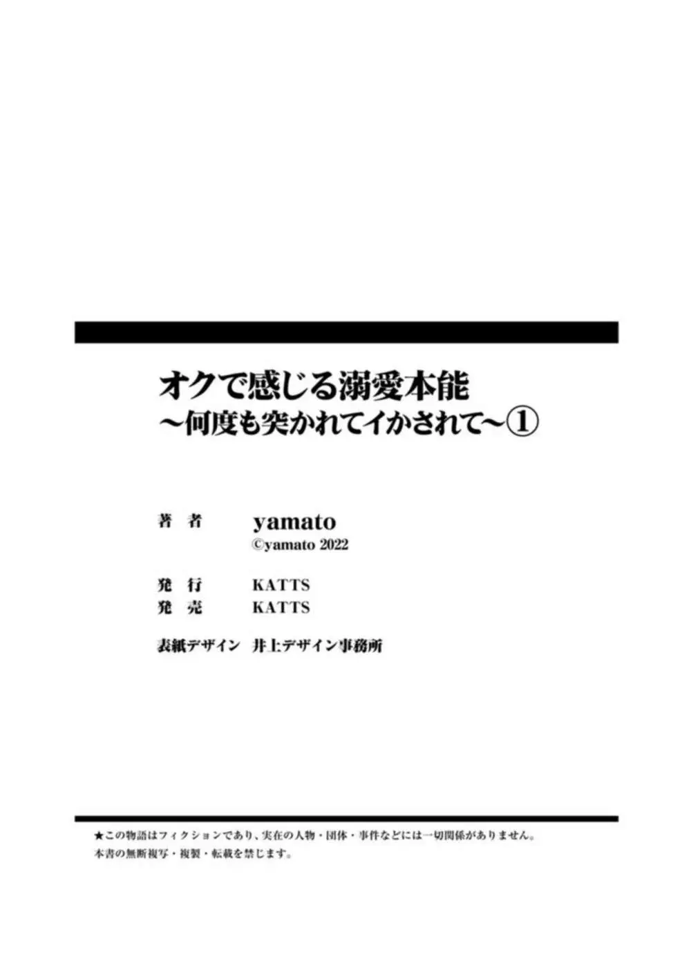 オクで感じる溺愛本能～何度も突かれてイかされて～ 1 Page.28