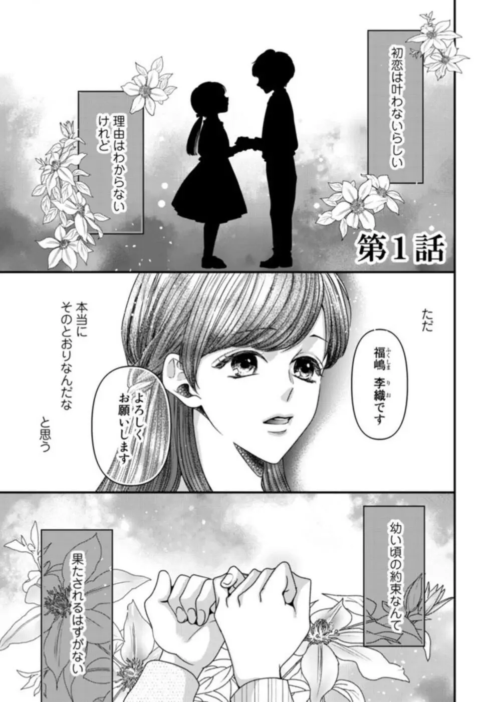 オクで感じる溺愛本能～何度も突かれてイかされて～ 1 Page.3