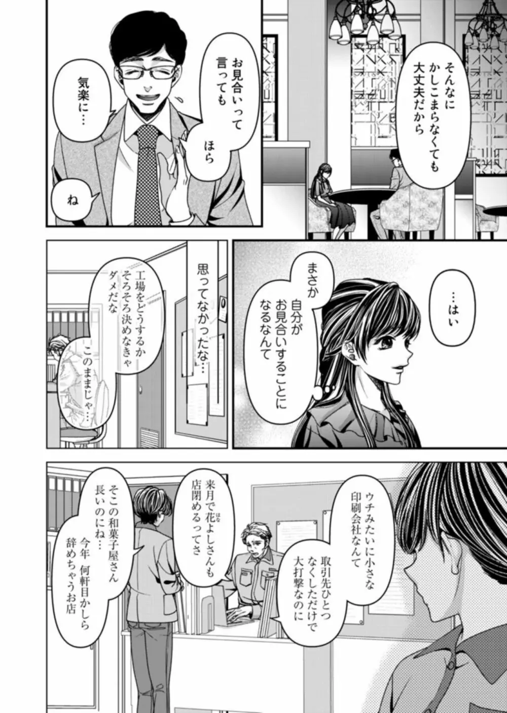 オクで感じる溺愛本能～何度も突かれてイかされて～ 1 Page.4