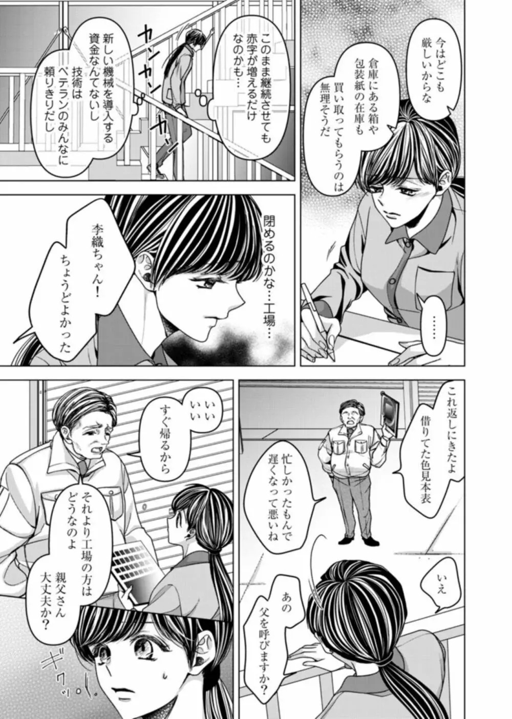 オクで感じる溺愛本能～何度も突かれてイかされて～ 1 Page.5