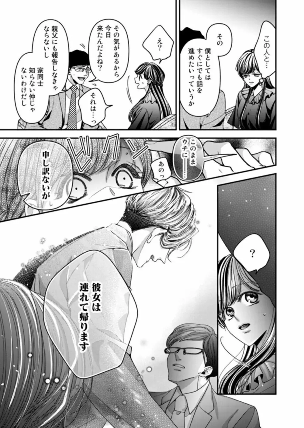 オクで感じる溺愛本能～何度も突かれてイかされて～ 1 Page.7