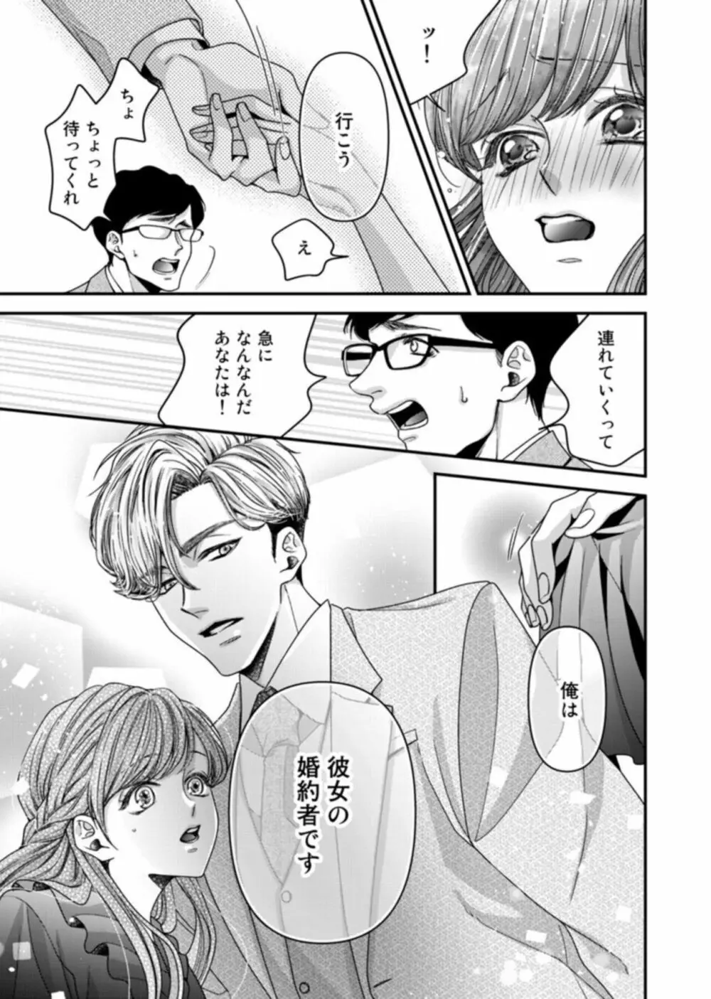 オクで感じる溺愛本能～何度も突かれてイかされて～ 1 Page.9