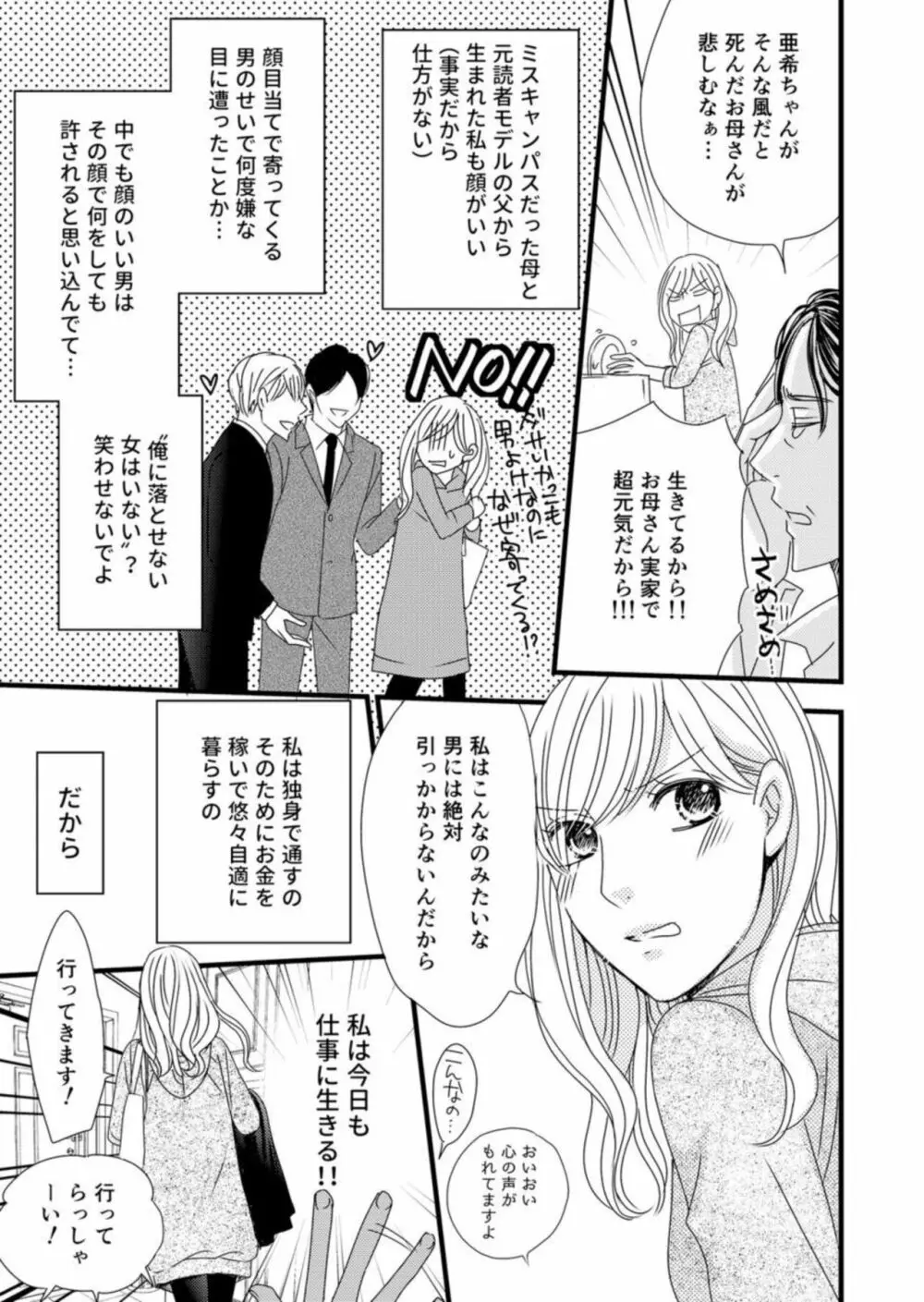 高嶺の恋はめんどくさい 1 Page.13