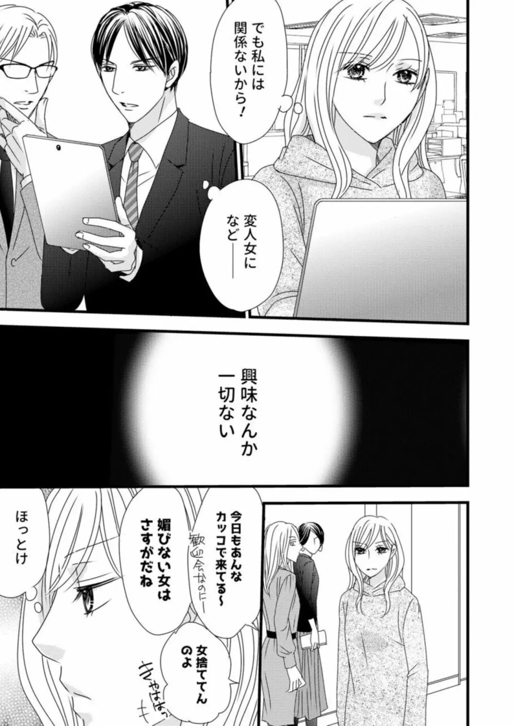 高嶺の恋はめんどくさい 1 Page.15