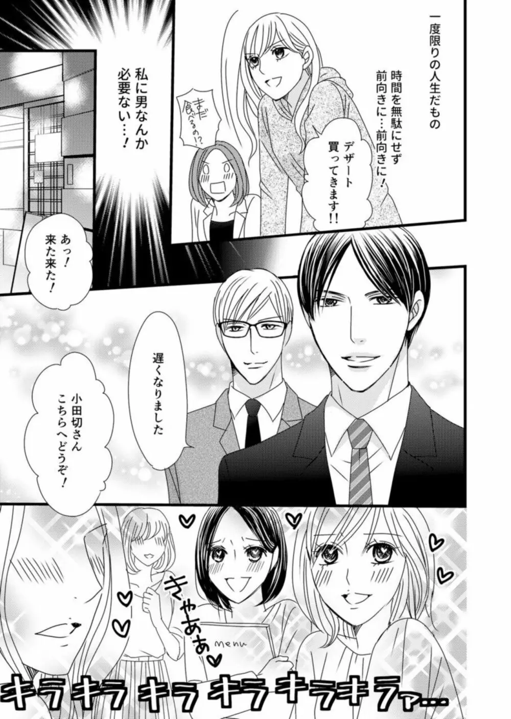 高嶺の恋はめんどくさい 1 Page.19