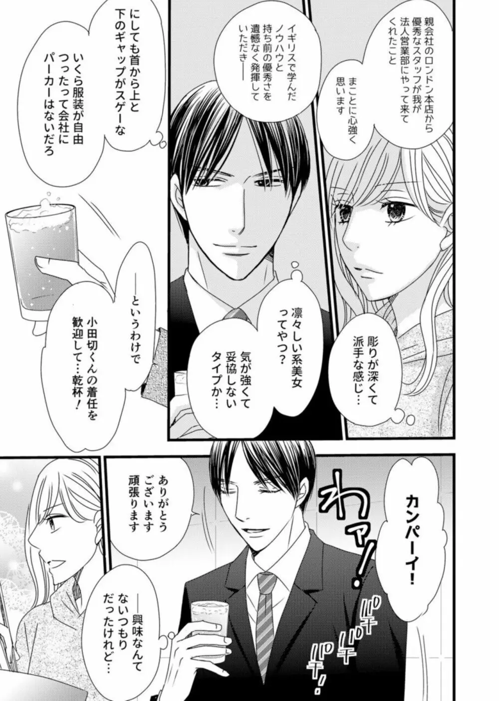 高嶺の恋はめんどくさい 1 Page.21