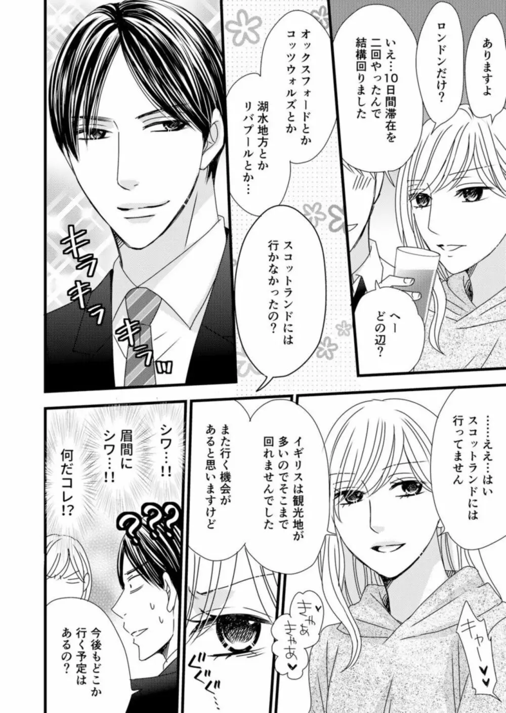 高嶺の恋はめんどくさい 1 Page.24