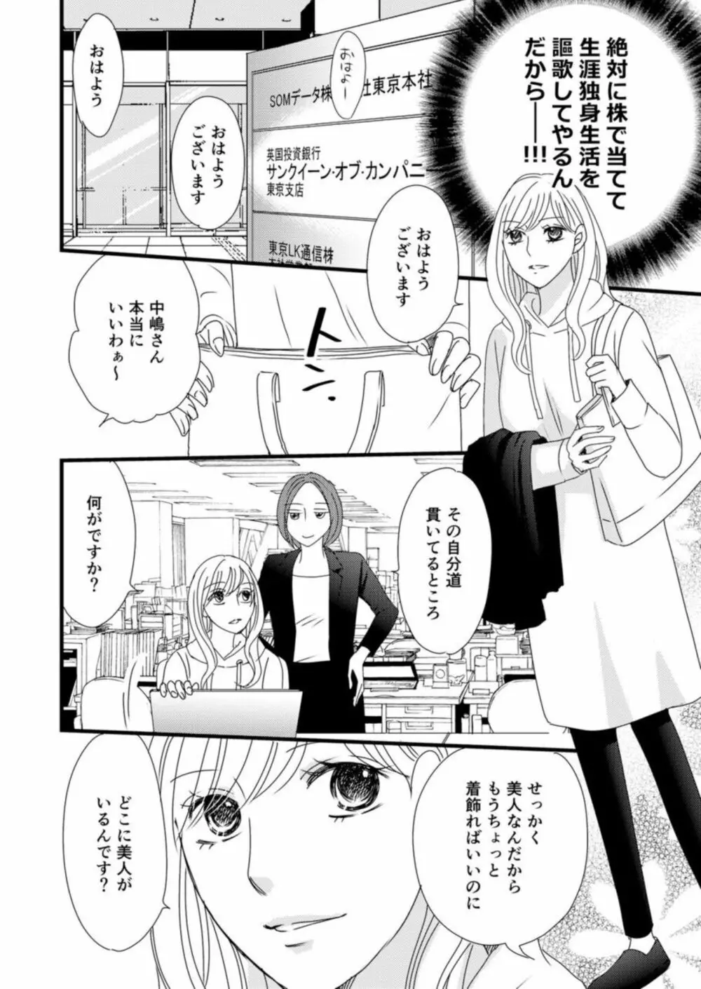 高嶺の恋はめんどくさい 1 Page.4