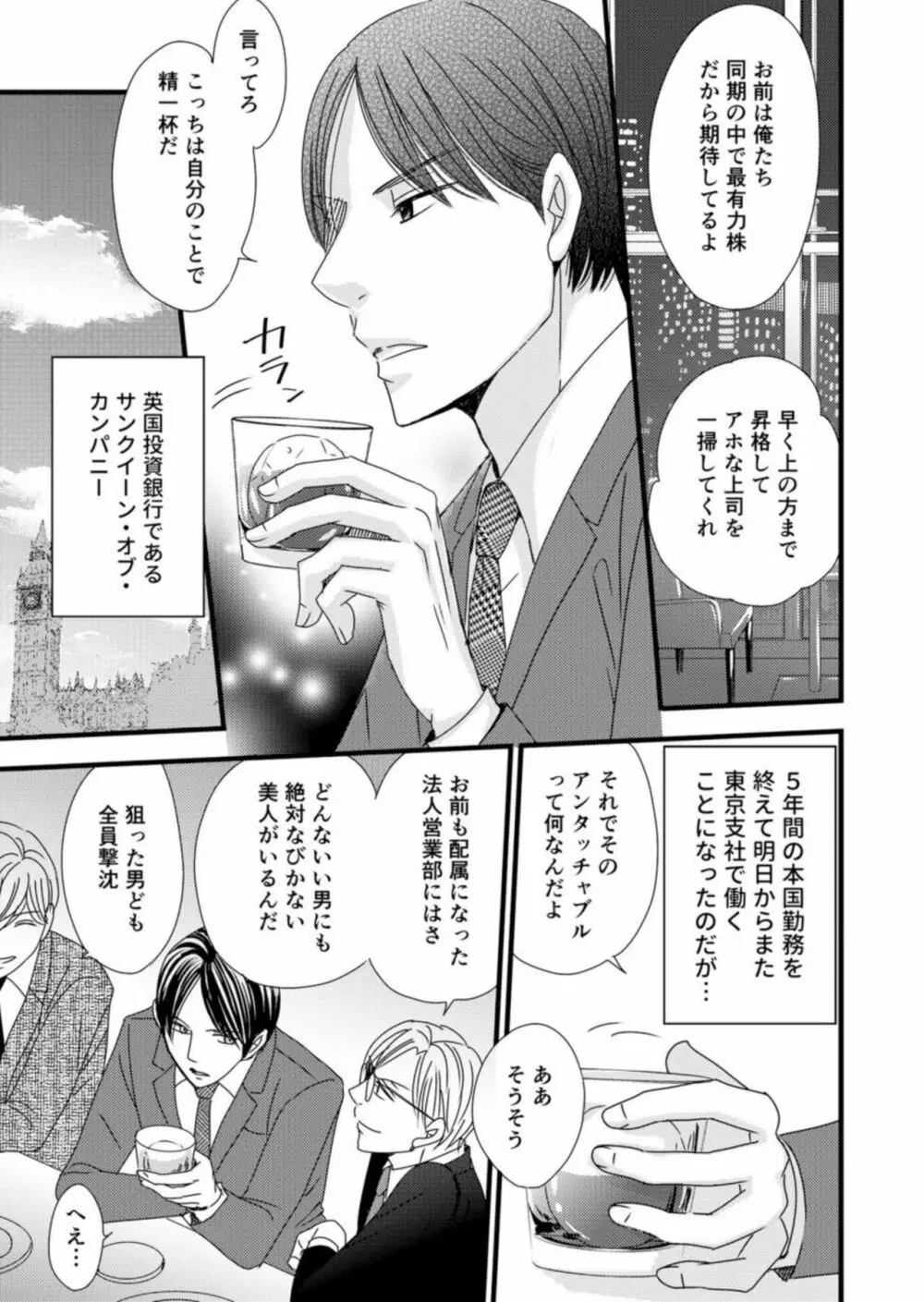 高嶺の恋はめんどくさい 1 Page.7