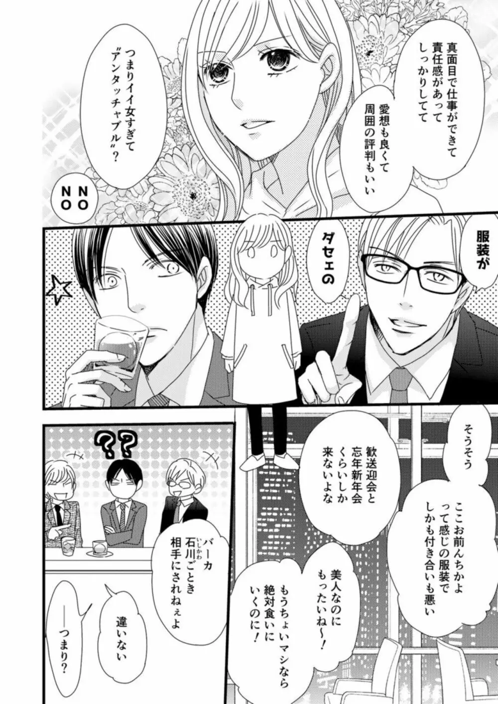 高嶺の恋はめんどくさい 1 Page.8