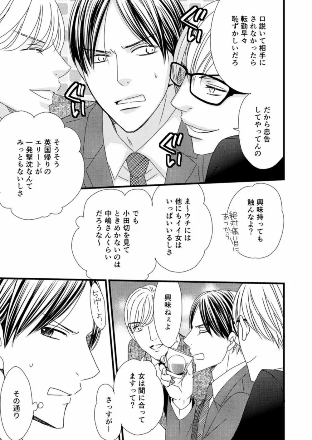 高嶺の恋はめんどくさい 1 Page.9