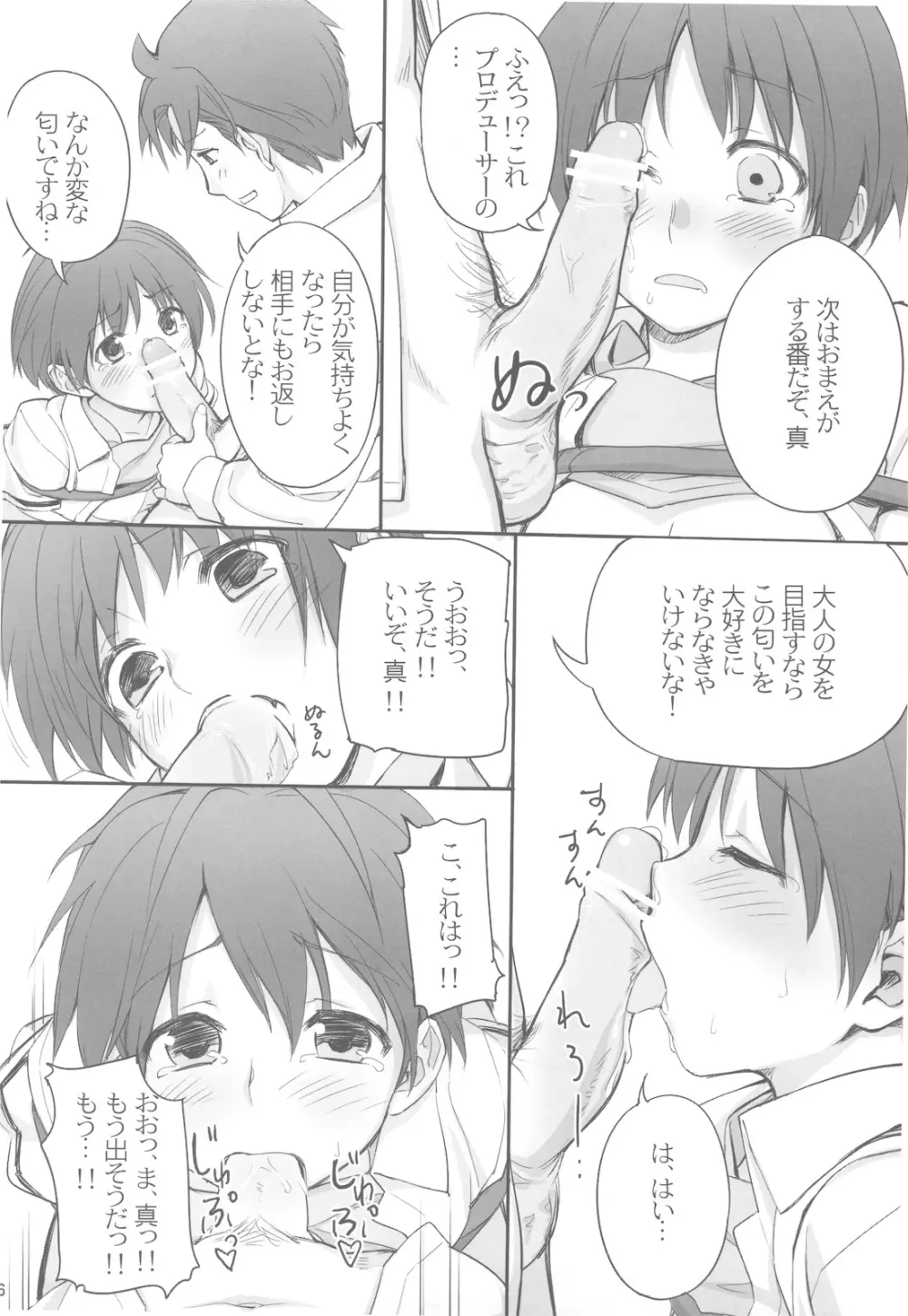 ふぇろもんばりばりですよ！ Page.16