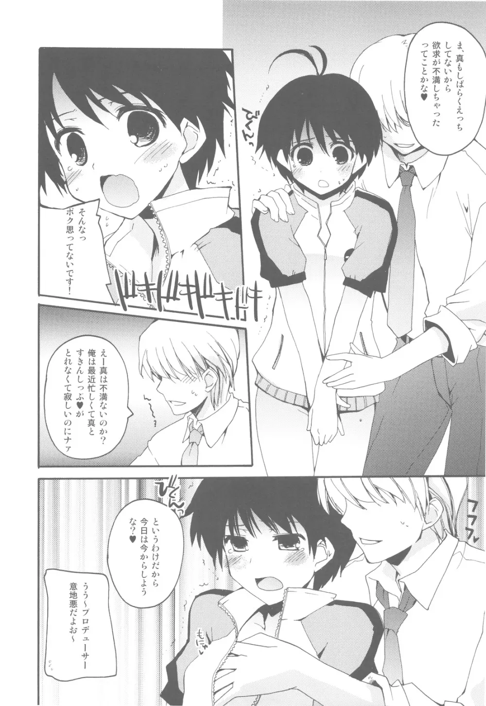 ふぇろもんばりばりですよ！ Page.8