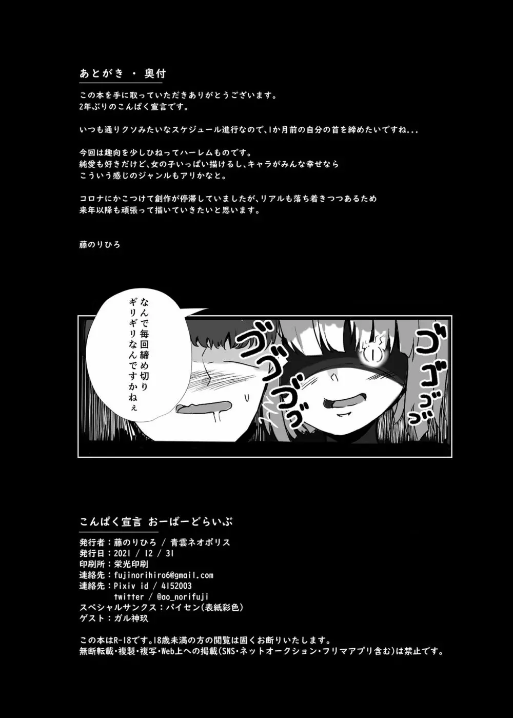 こんぱく宣言 おーばーどらいぶ Page.14