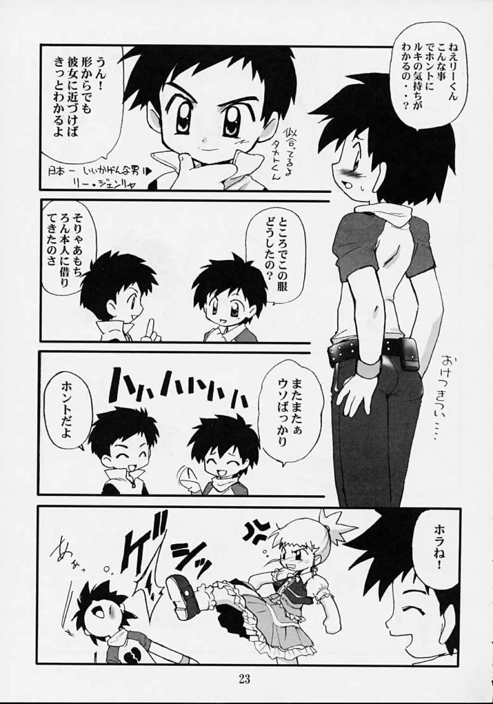 DAM☆DAM Page.21