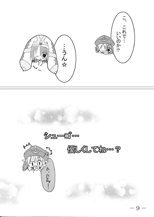 わくちんちょーだい Page.10