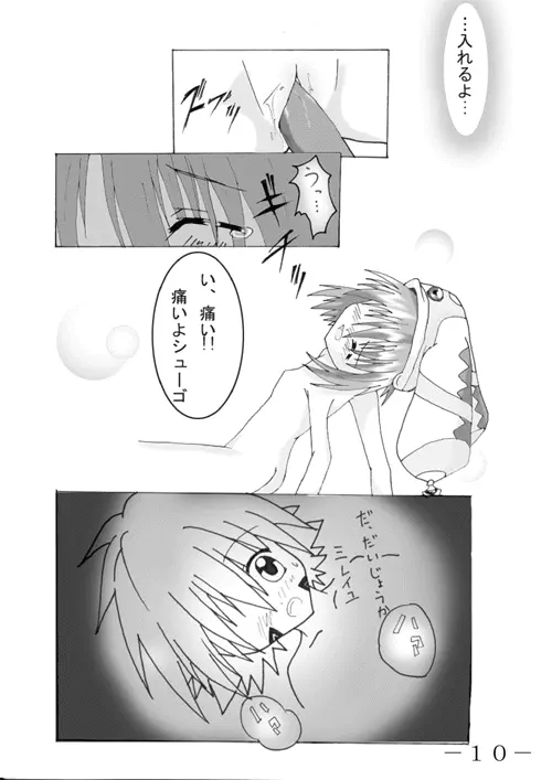 わくちんちょーだい Page.11