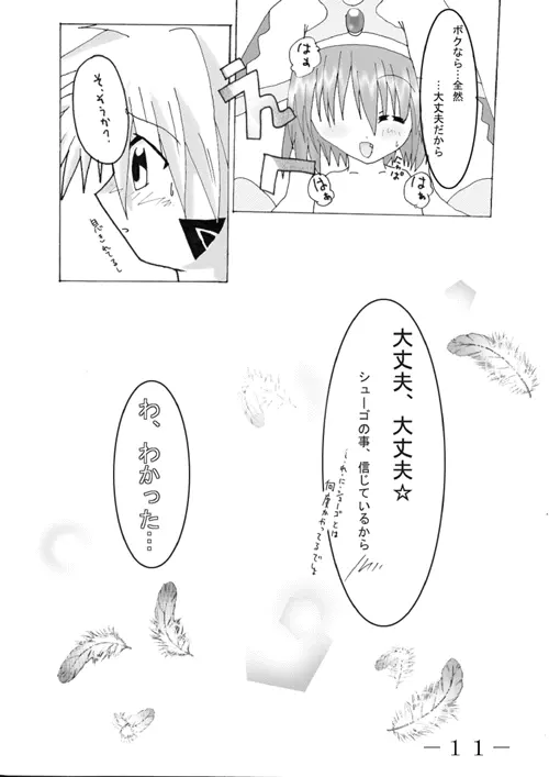 わくちんちょーだい Page.12