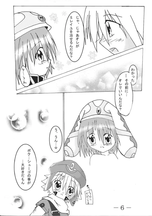 わくちんちょーだい Page.7