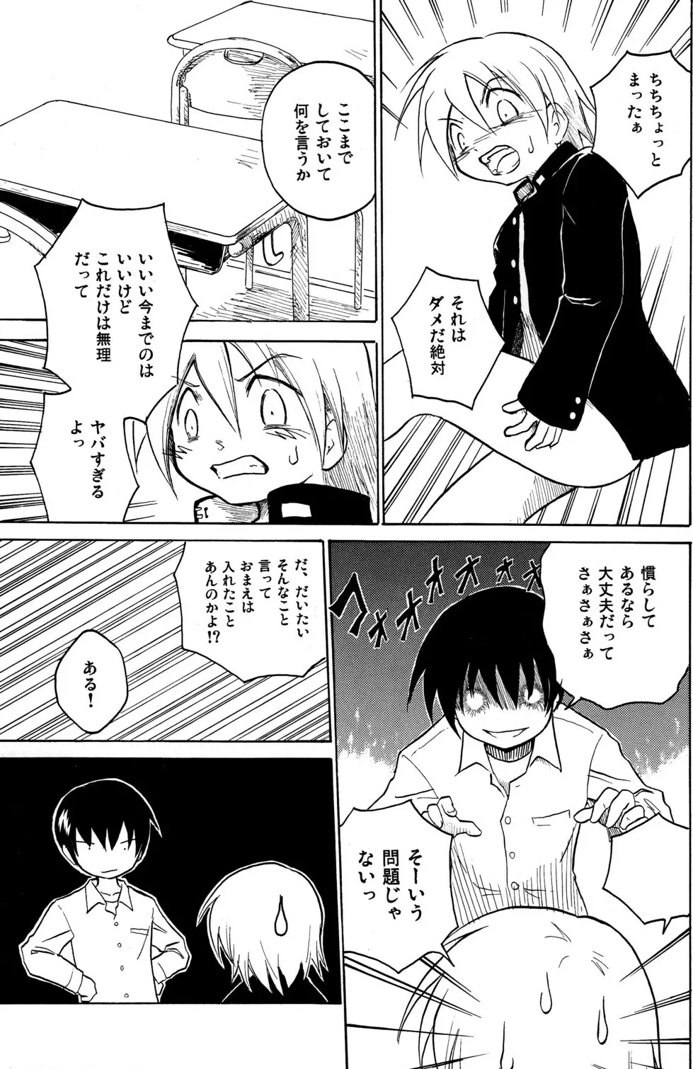 Houkago no Kyoushitsu Page.21