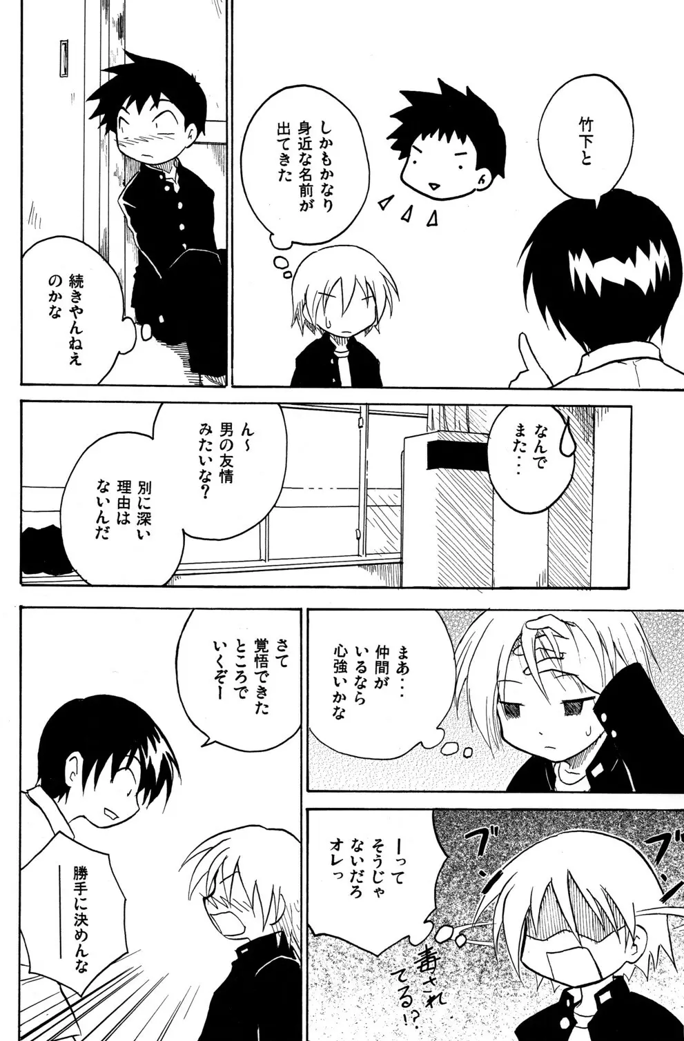 Houkago no Kyoushitsu Page.22