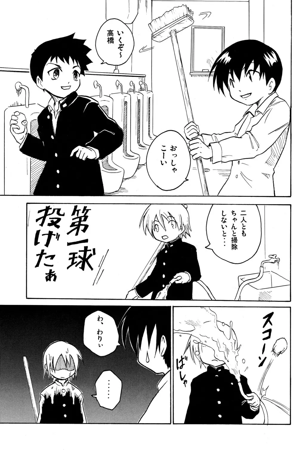 Houkago no Kyoushitsu Page.3