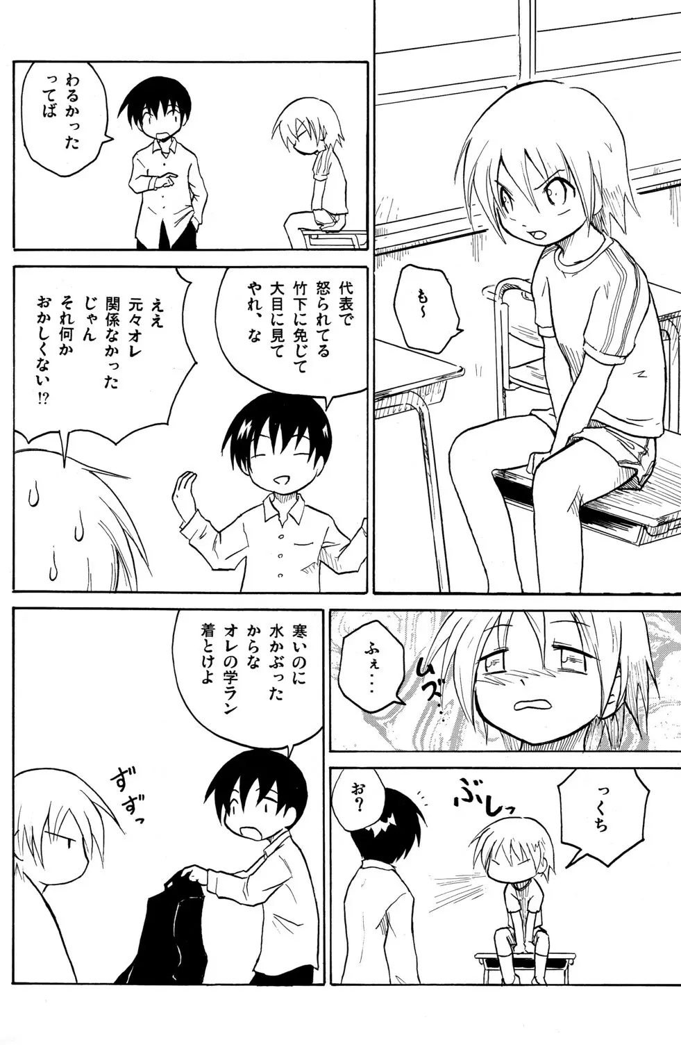 Houkago no Kyoushitsu Page.4