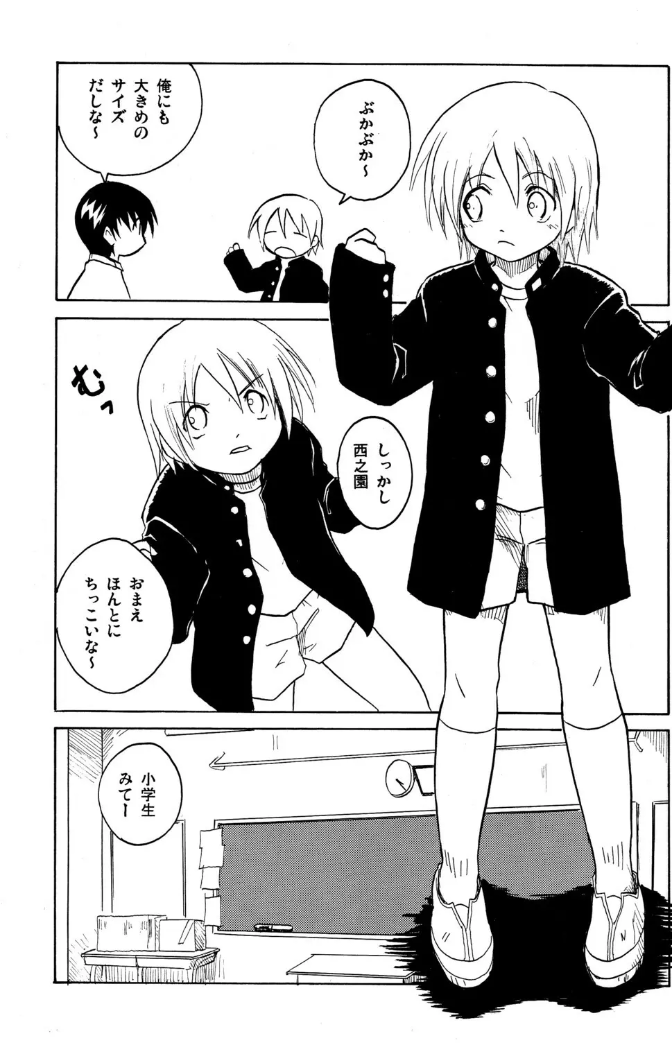 Houkago no Kyoushitsu Page.5