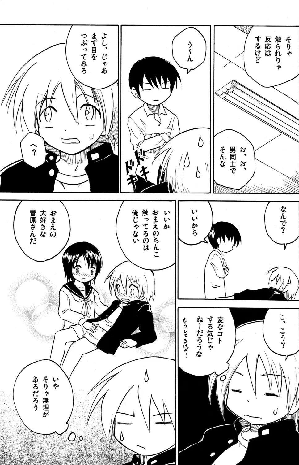 Houkago no Kyoushitsu Page.9