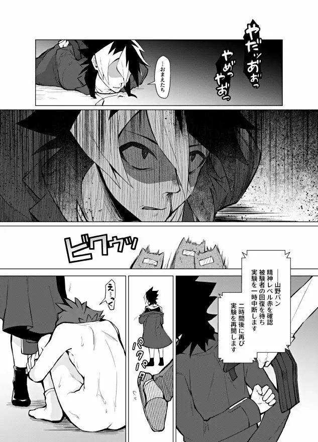 偏愛依存症 Page.19