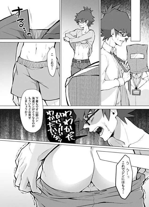 偏愛依存症 Page.6