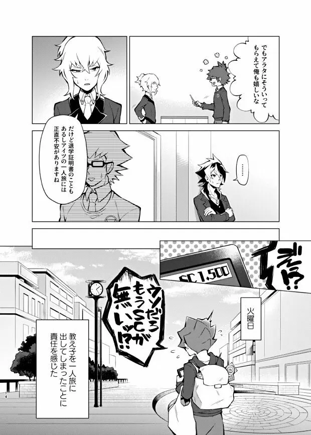 僕らの一週間 Page.12