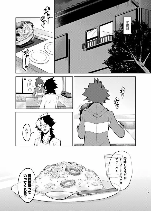 僕らの一週間 Page.13