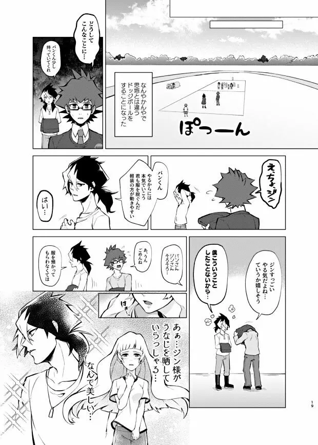 僕らの一週間 Page.17