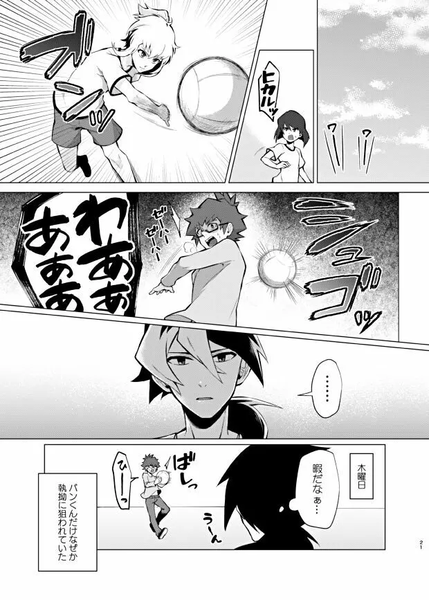 僕らの一週間 Page.19