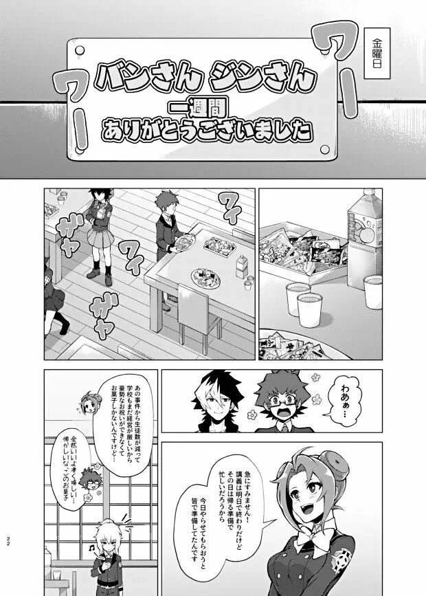 僕らの一週間 Page.20