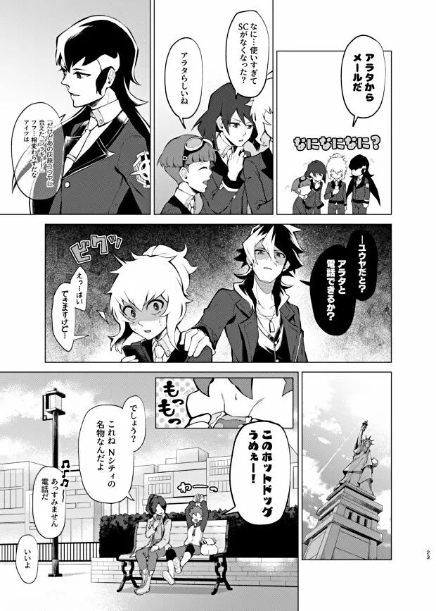 僕らの一週間 Page.21