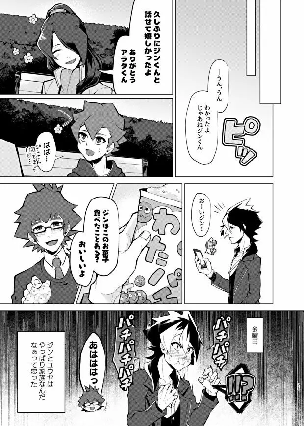 僕らの一週間 Page.23